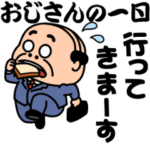 昭和のおじさん11