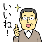 メガネのおじさん 6