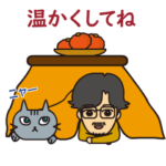 動く！冬のカワイイおじさん