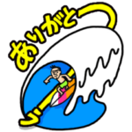 サーフィンおじさん