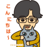 動く！カワイイおじさんのCommunication