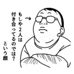 まだあるの？モブおじさん