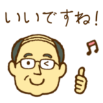 ほのぼのおじさん  ２