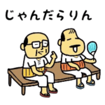 三河弁オヤジーズ