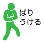 博多弁しゃべれるっちゃん