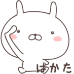 ゆるうさ　博多弁