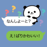 博多弁！日常で使える可愛いふきだしパンダ