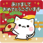 気づかいのできるネコ♪ 動く年賀編