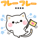 気づかいのできるネコ♪ カスタム編