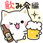 気づかいのできるネコ♪飲み会編