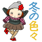 ひま子ちゃん403大人女子冬の色々スタンプ