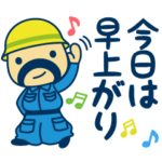 働くおじさんスタンプ