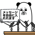 パンダおっさん〜緊急変態宣言〜