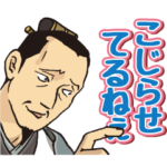 三国志チャラおじさん 3