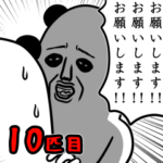 パンダおっさん10匹目