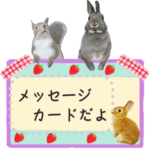 ほほえみフレンズ！動物のメッセージカード