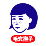 毛穴撫子