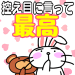 やだもう、愛してる＠毎日つかえる