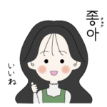 かわいい女の子。韓国語1