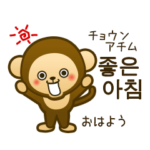 さるなのだ！15 韓国語