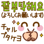 顔文字とメッセージ韓国語編