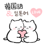 ポドンポドン 猫  LOVE