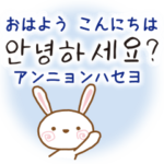 韓国語ハングルと日本語スタンプ