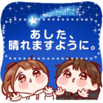 大切な人と使えるスタンプ ★メッセージ★