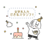 きままの気ままメッセージスタンプ