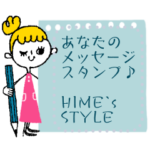 あなたのメッセージスタンプ♡HIME\’s STYLE