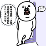 うざいマン。「メッセージスタンプ」