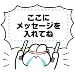 推しの沼❤️うさちゃんメッセージスタンプ