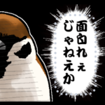 マイペースな小鳥メッセージスタンプ