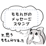 えぞももんがのメッセージスタンプ