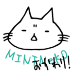 吾輩はスタンプである　おかわり!