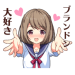 に送る/ときめき青春女子