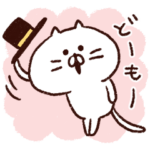 使えるねこさん。２