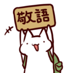 ほのぼの絵にっき敬語編