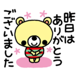 ほのぼのくまの敬語5-感謝の言葉