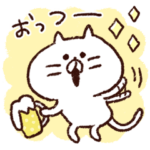 使えるねこさん。