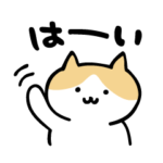 ほのぼのお返事ねこ