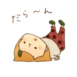 おともだちのきなこちゃん