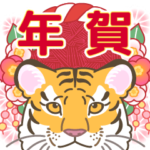 可愛く飛び出す寅年の年賀スタンプ♪