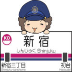 ぱんちくん駅名スタンプ京王線