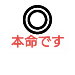 競馬っぽい用語