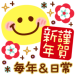毎年＆日常も使えるHAPPYスマイル年賀状