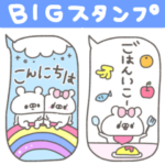 くまやん。76〜BIGな吹き出しの世界〜