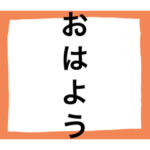 高齢者むけスタンプ
