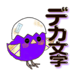 紫色のヒヨコちゃん 日常会話
