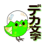 緑色のヒヨコちゃん 日常会話